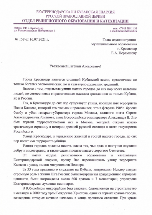 Письмо о переименовании улицы.jpeg