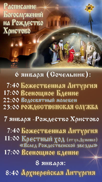 Расписание Рождества 2023.jpg