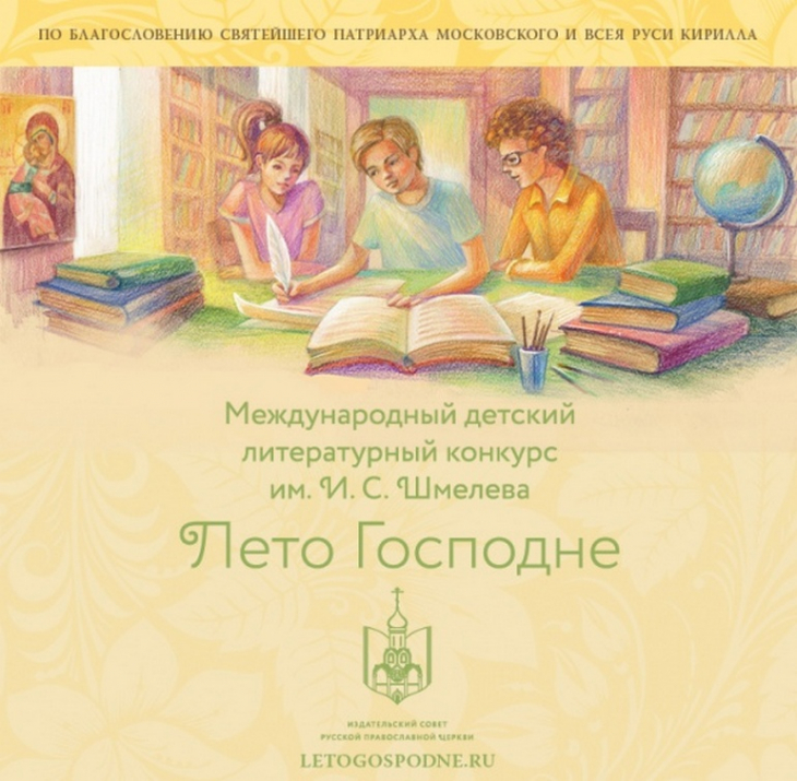 Лето Господне 1