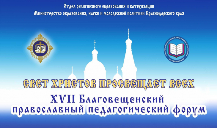 Благовещенский форум.jpg